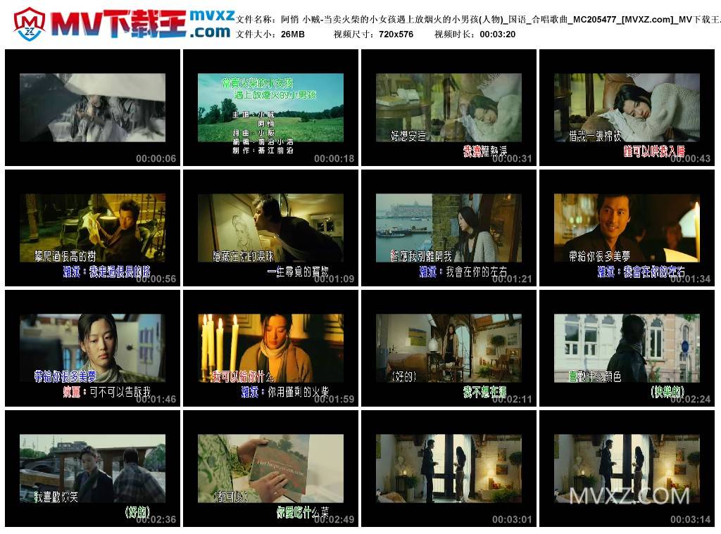 阿悄 小贼-当卖火柴的小女孩遇上放烟火的小男孩(人物)_国语_合唱歌曲_MC205477